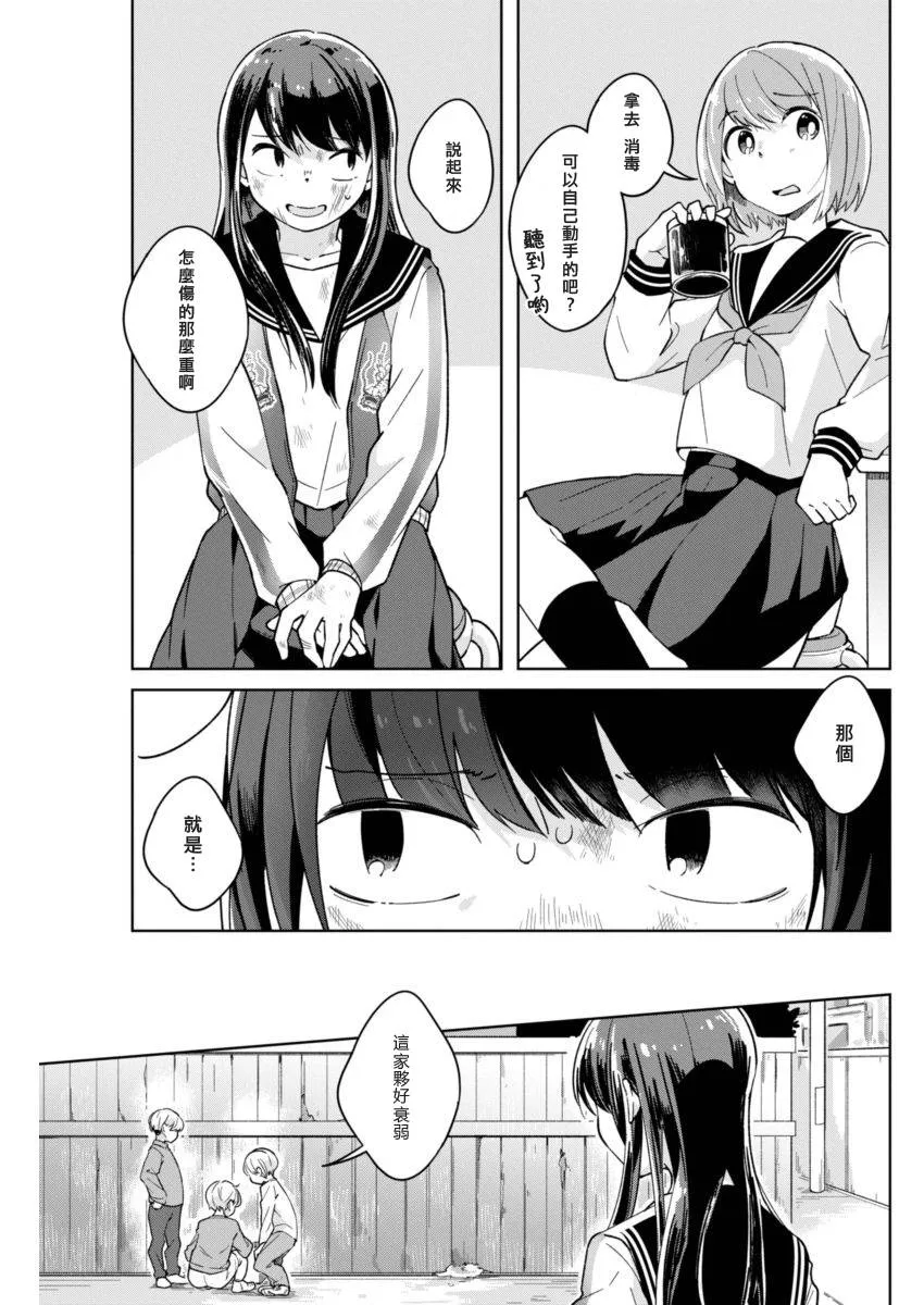 第5话 温柔点好吗 第3页