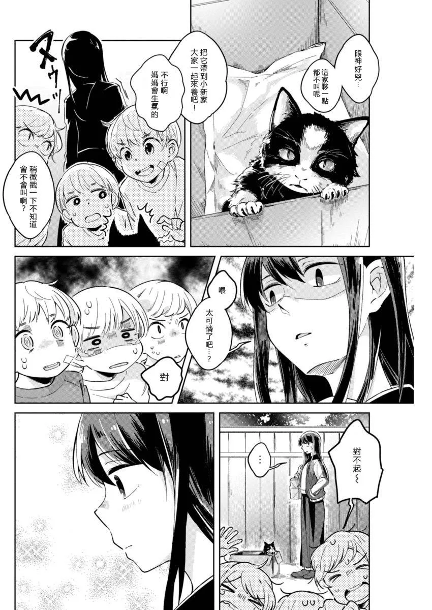 第5话 温柔点好吗 第4页
