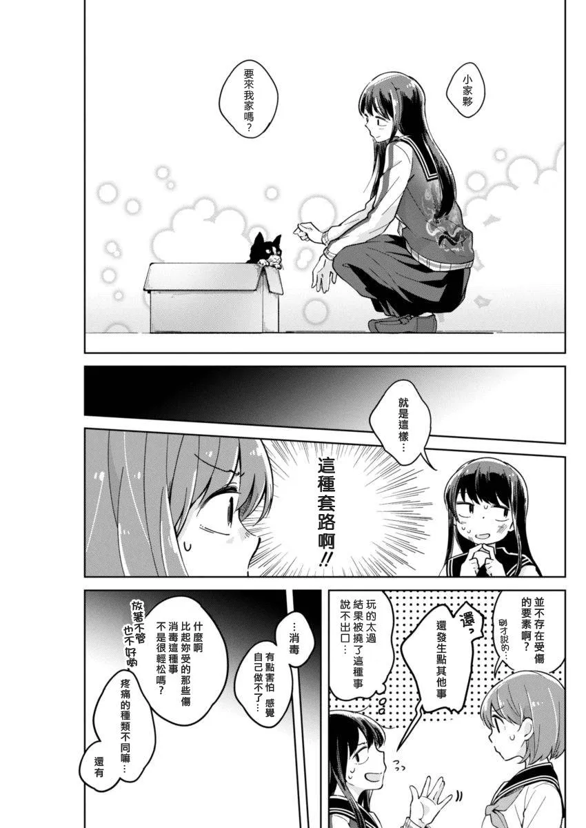 第5话 温柔点好吗 第5页