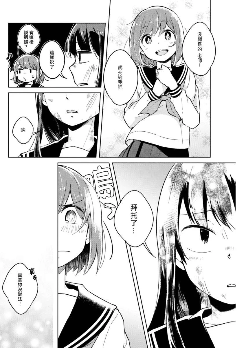 第5话 温柔点好吗 第6页