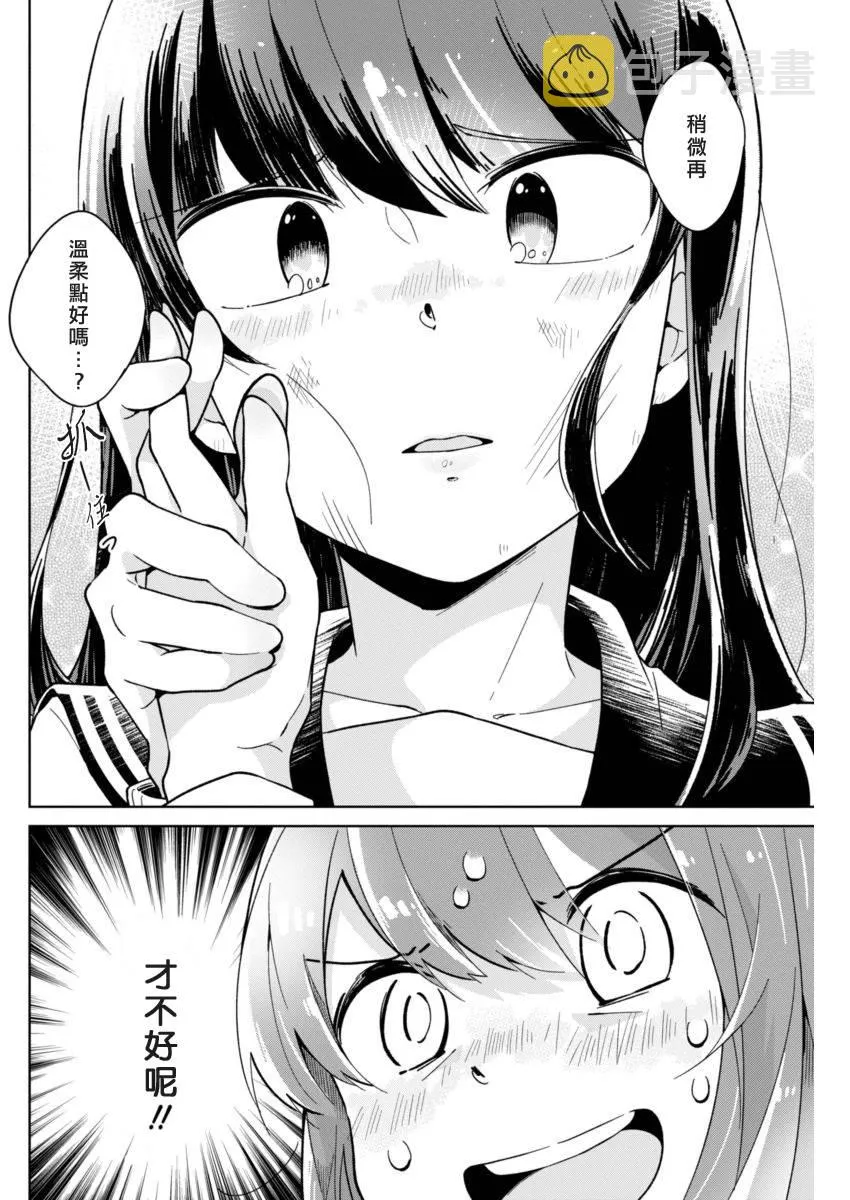 第5话 温柔点好吗 第8页