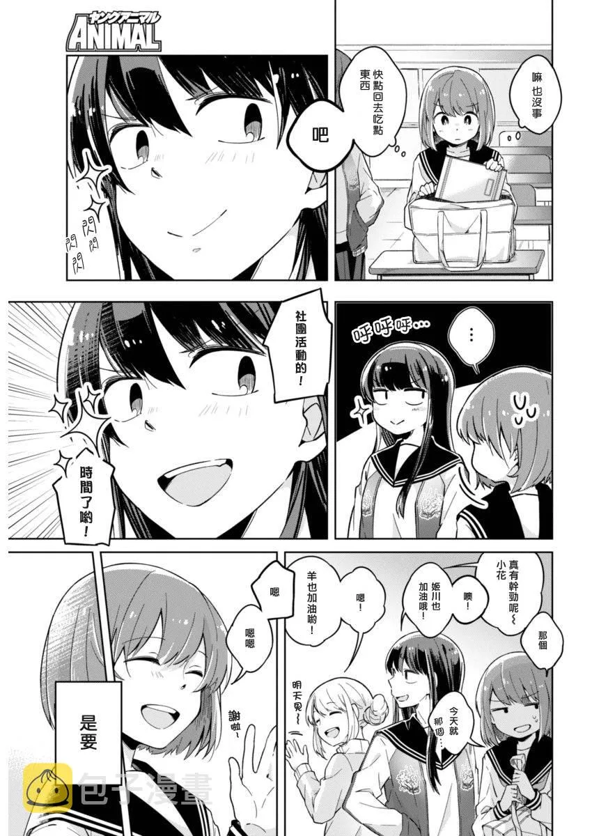 第6话 2人的话更 第3页