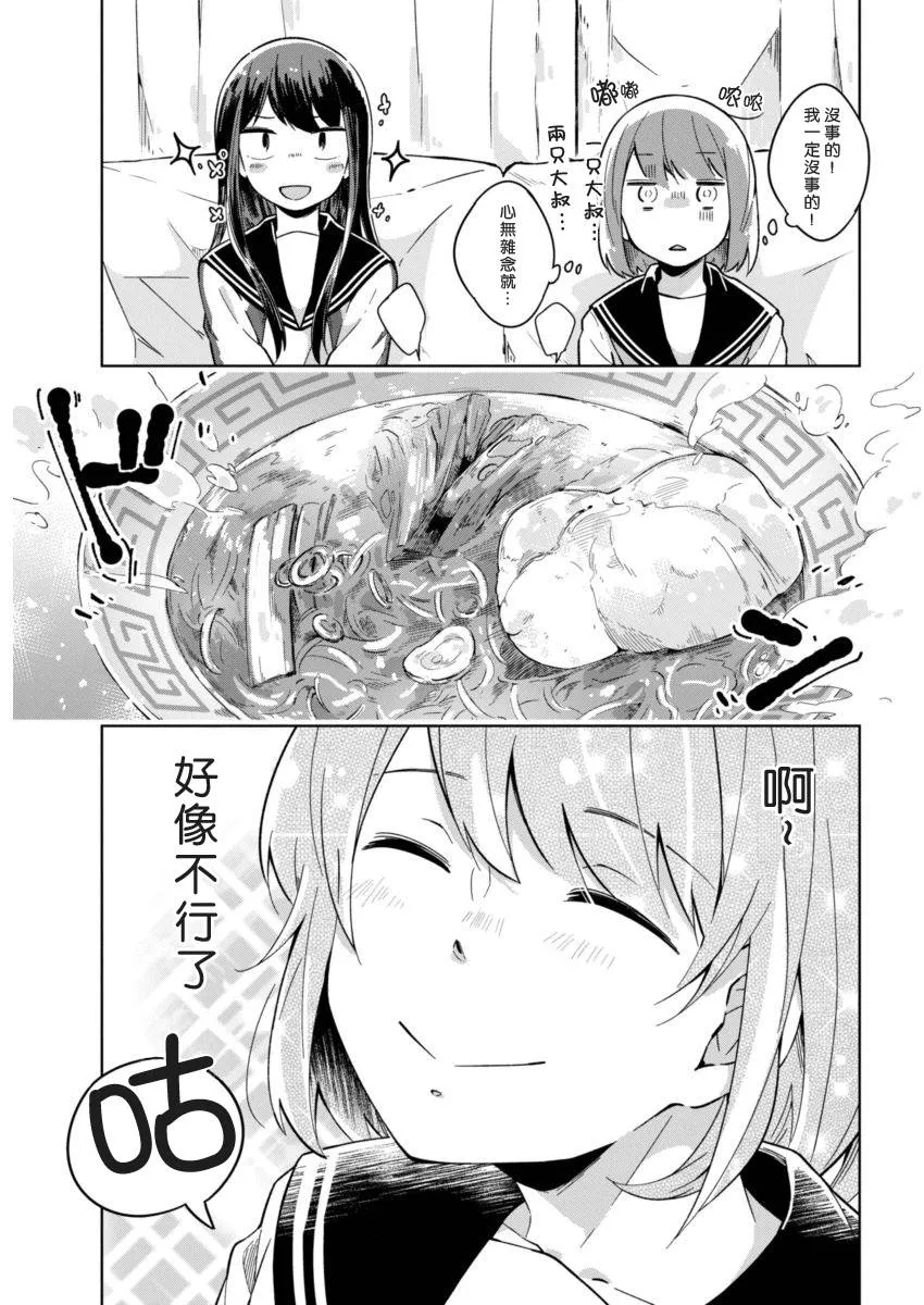 第6话 2人的话更 第5页