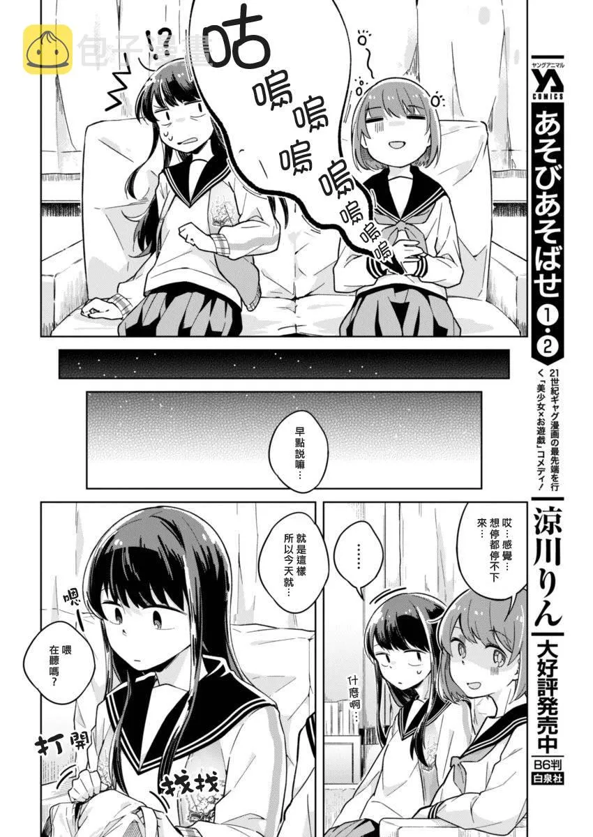 第6话 2人的话更 第6页