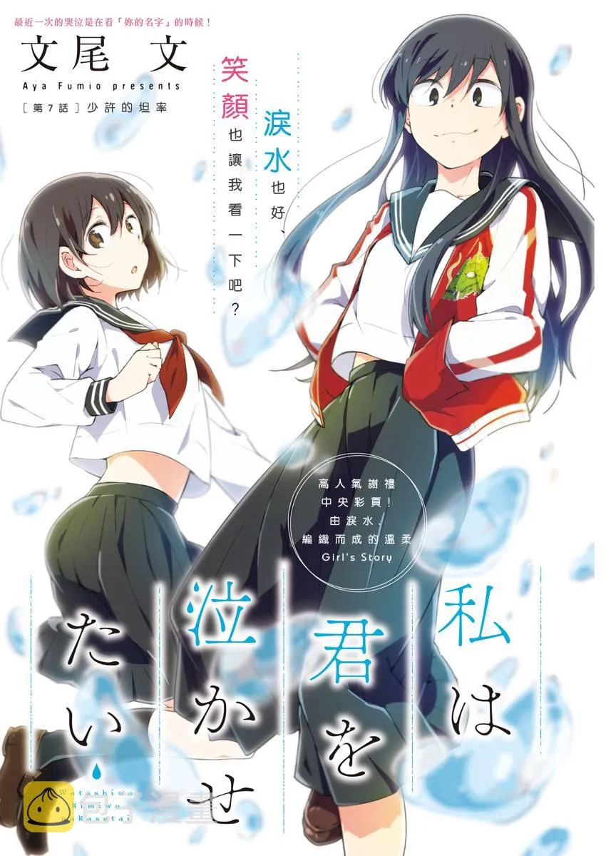 第7话 少许的坦白 第1页