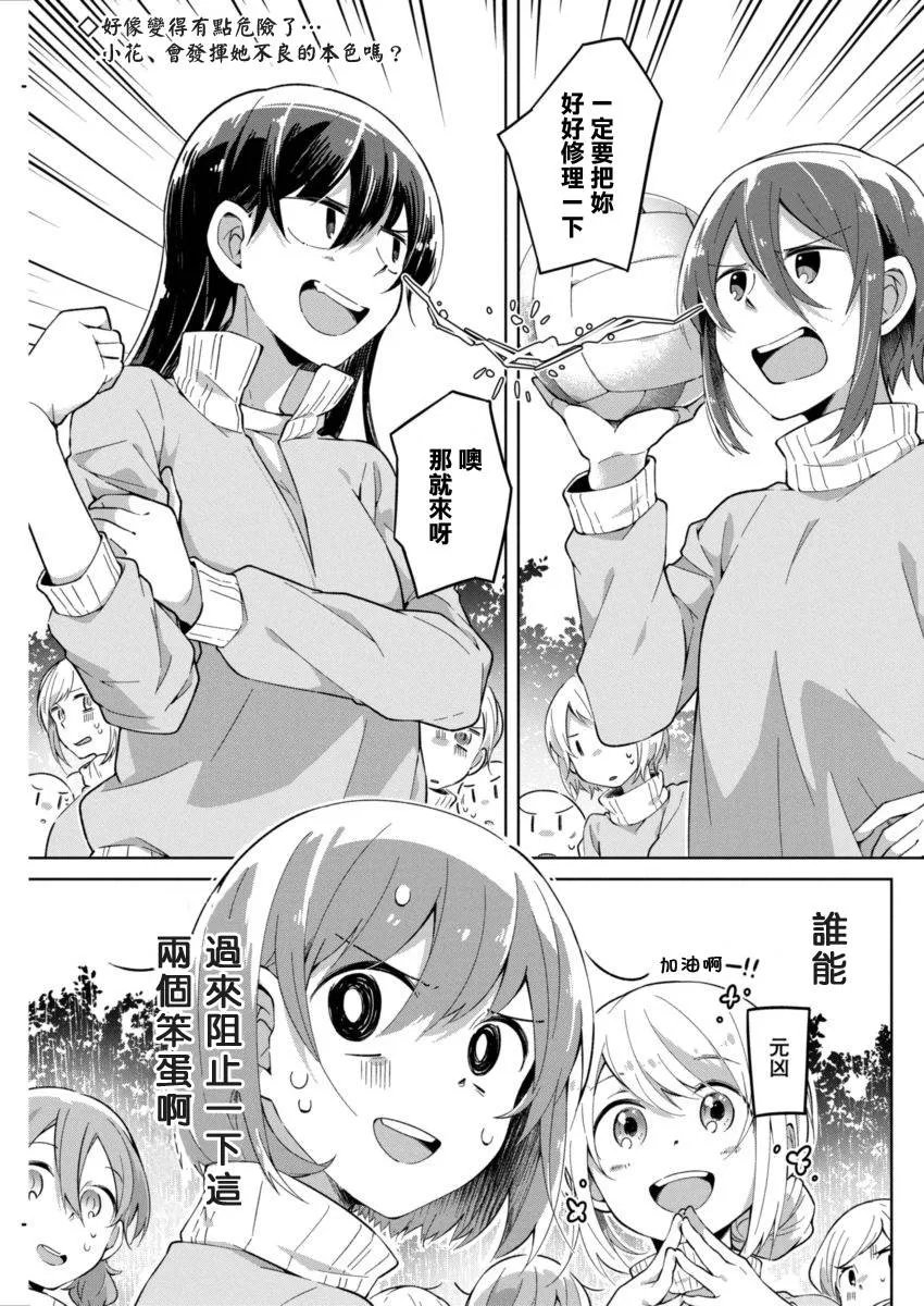 第7话 少许的坦白 第2页