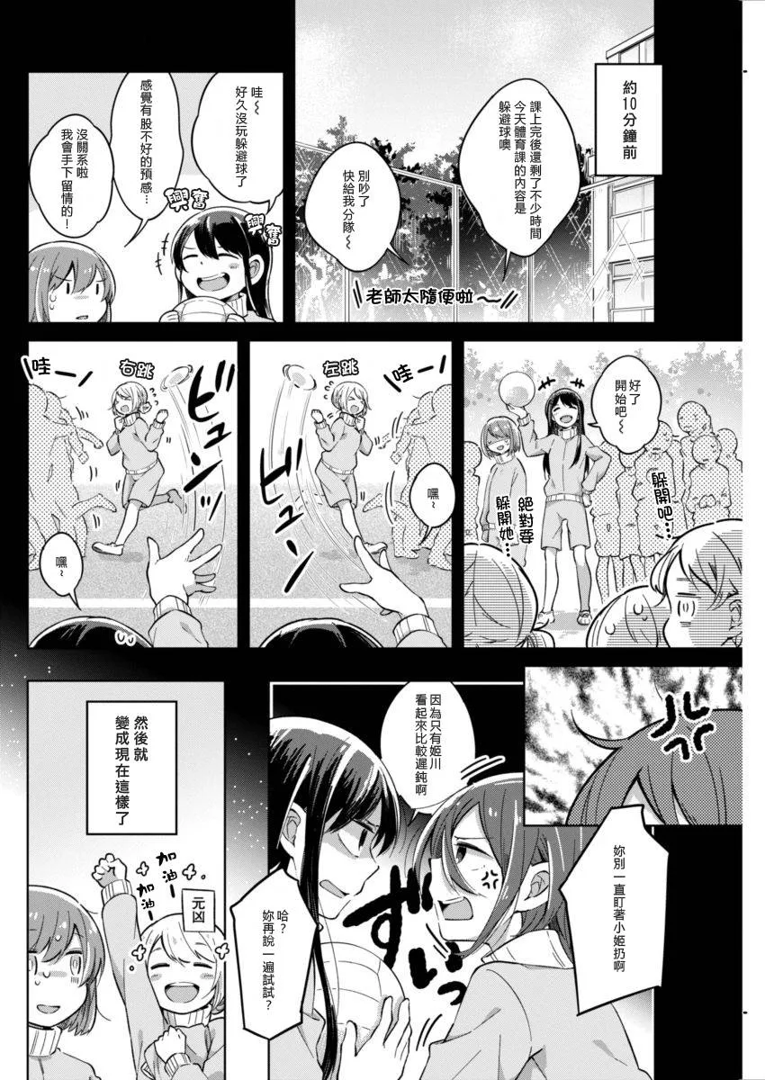 第7话 少许的坦白 第3页