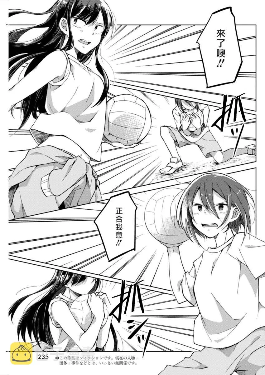 第7话 少许的坦白 第4页