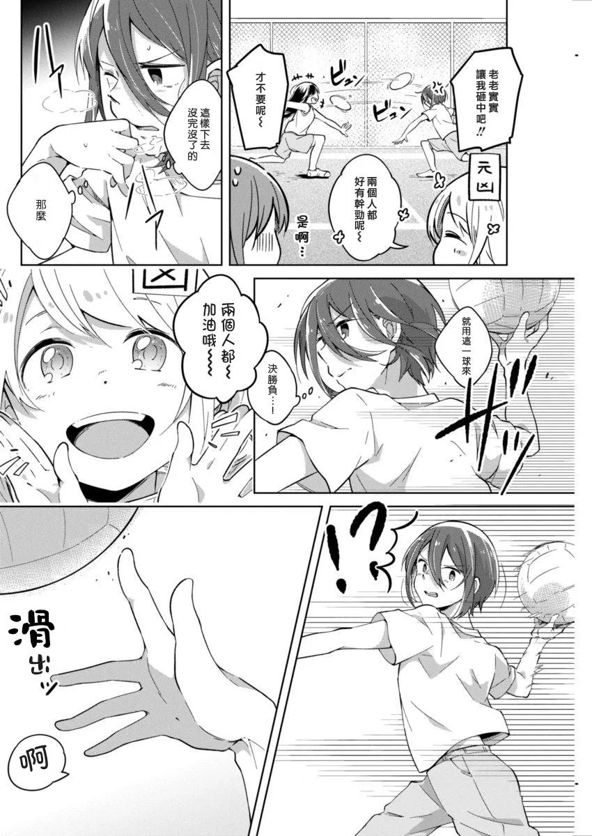 第7话 少许的坦白 第5页