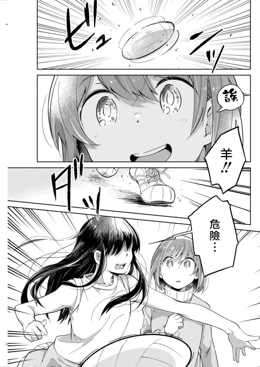 第7话 少许的坦白 第6页