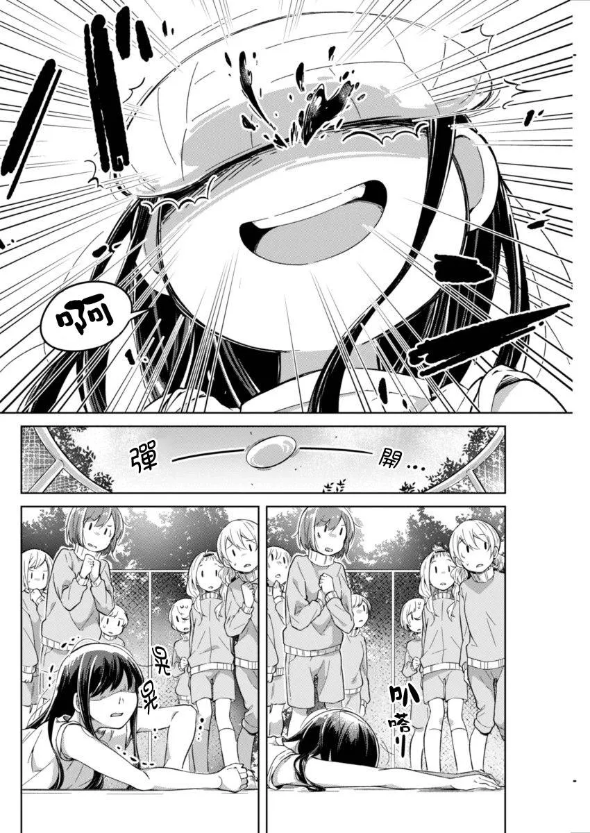 第7话 少许的坦白 第7页