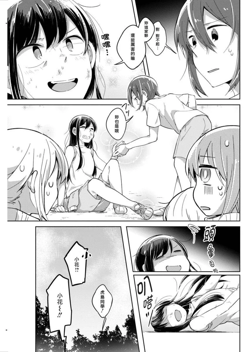第7话 少许的坦白 第8页