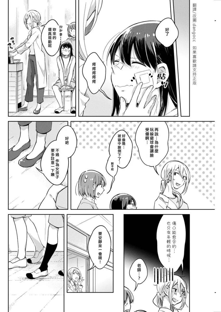 第7话 少许的坦白 第9页