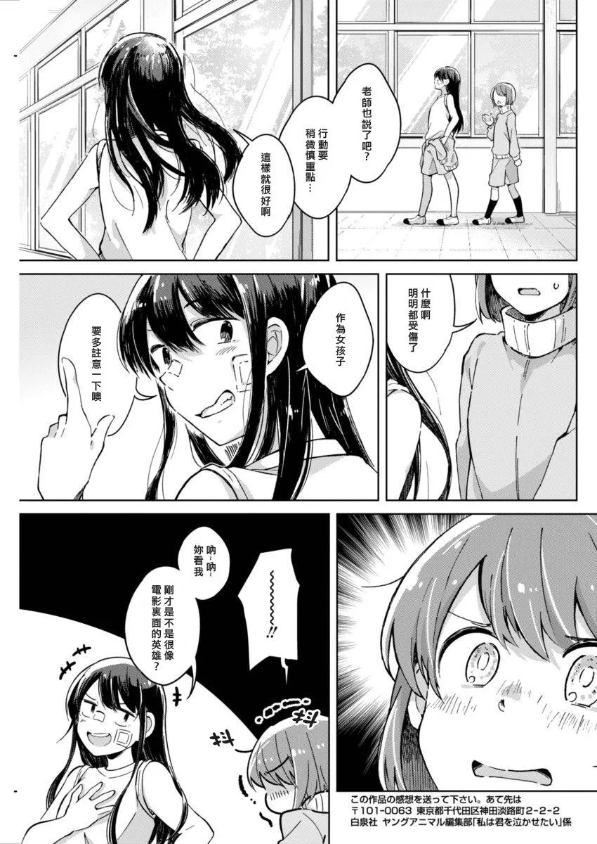 第7话 少许的坦白 第10页