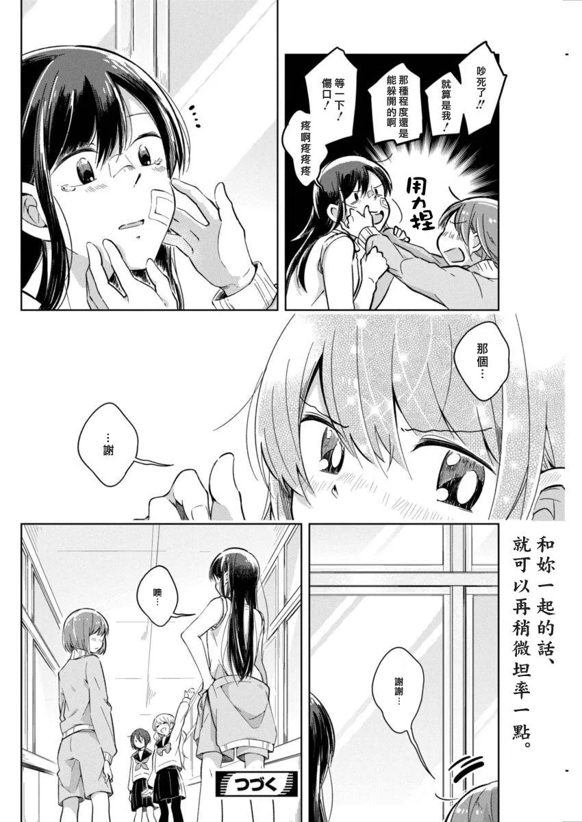 第7话 少许的坦白 第11页