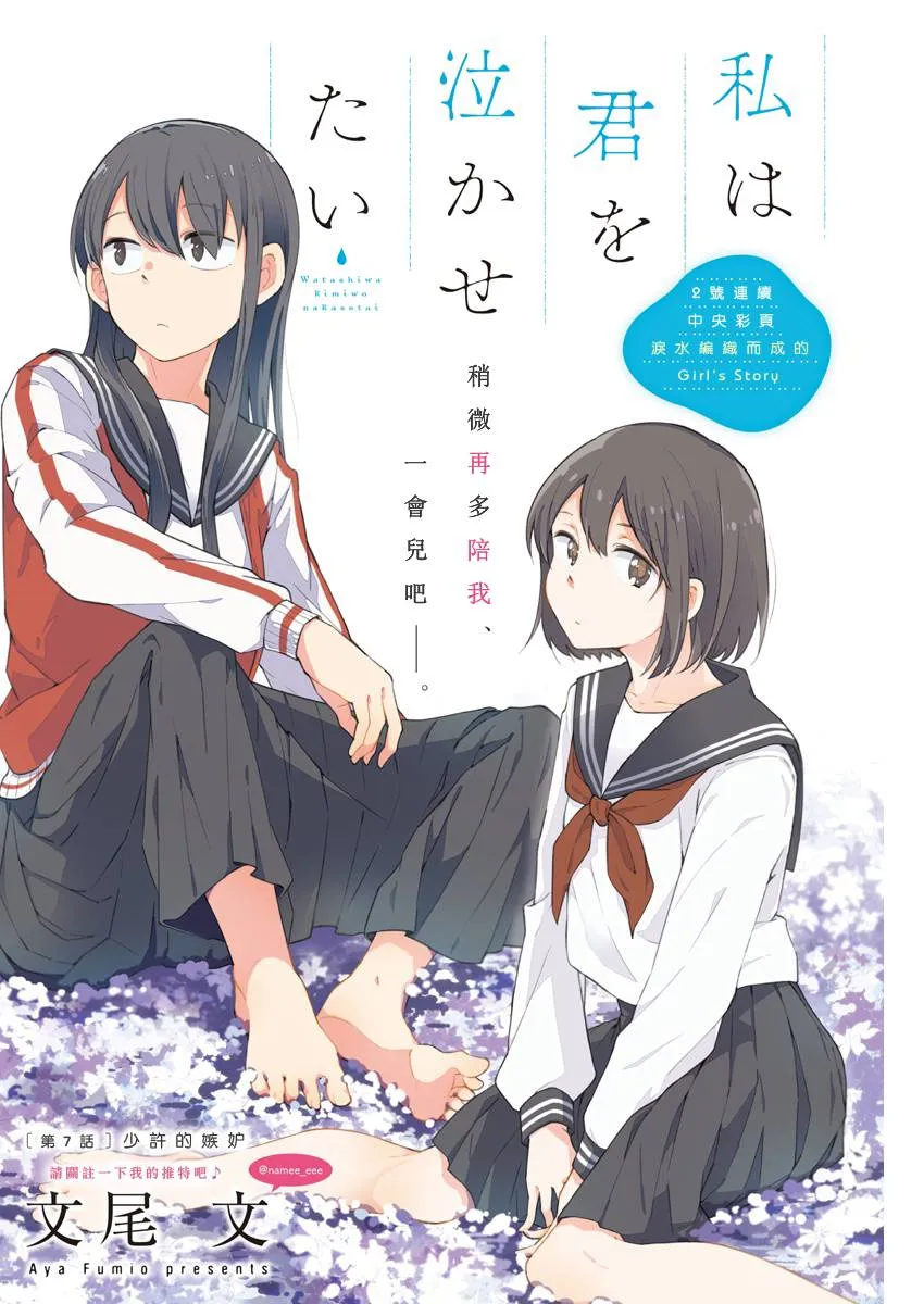 第8话 少许的嫉妒 第1页