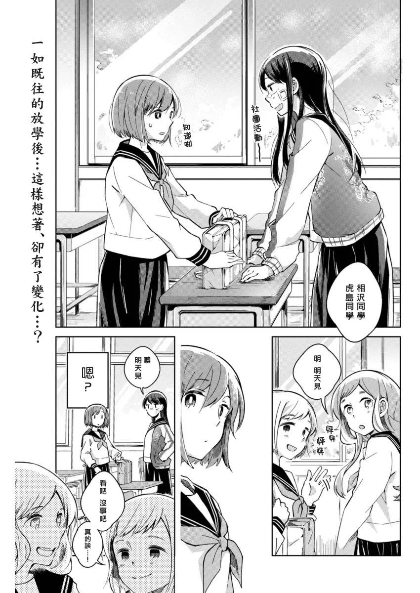 第8话 少许的嫉妒 第2页