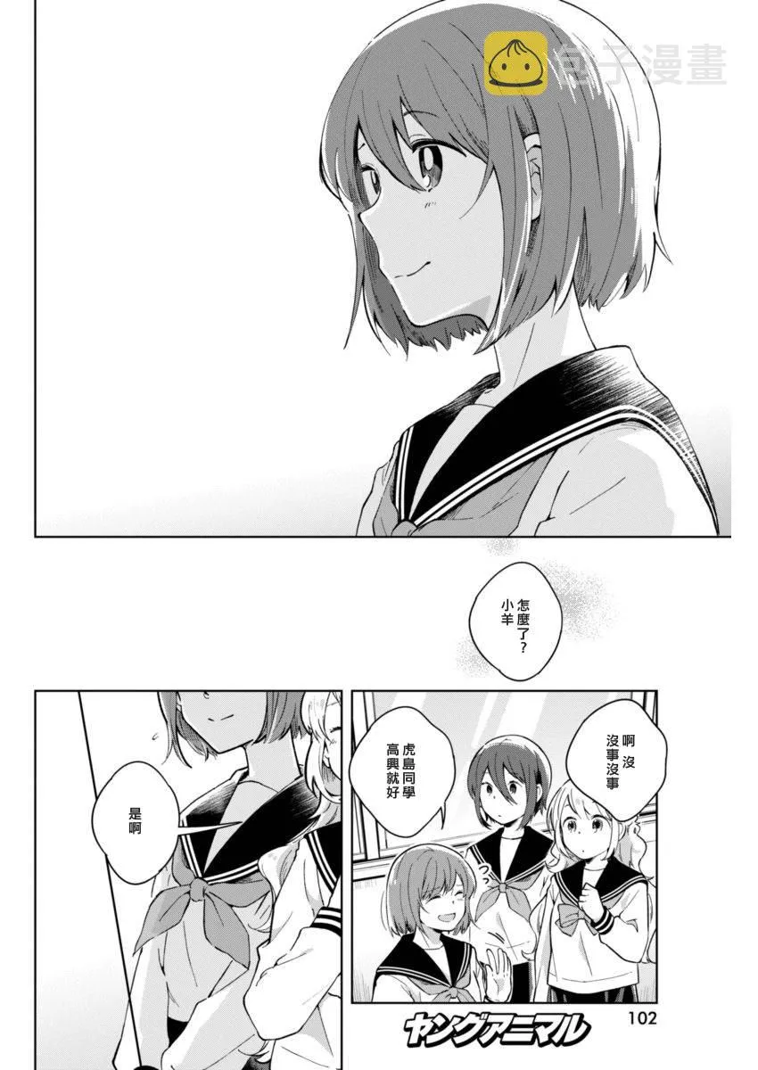 第8话 少许的嫉妒 第5页