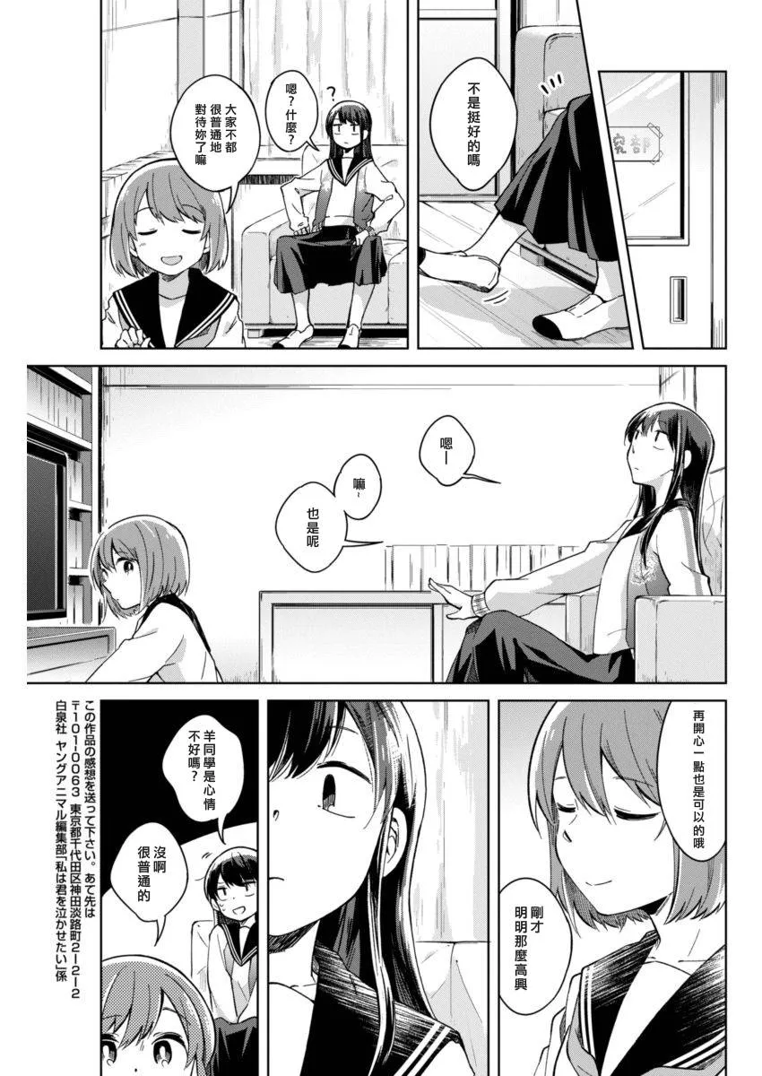 第8话 少许的嫉妒 第6页