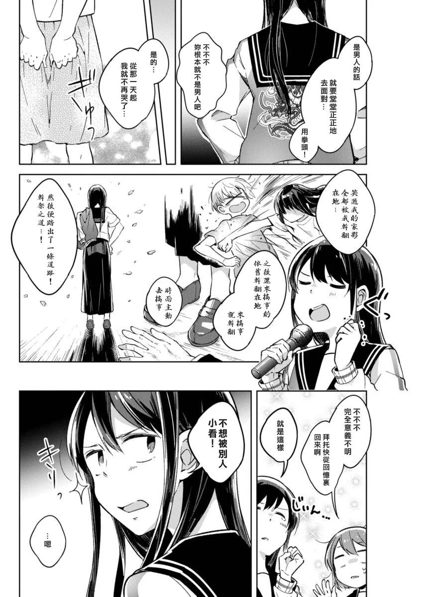 第8话 少许的嫉妒 第9页