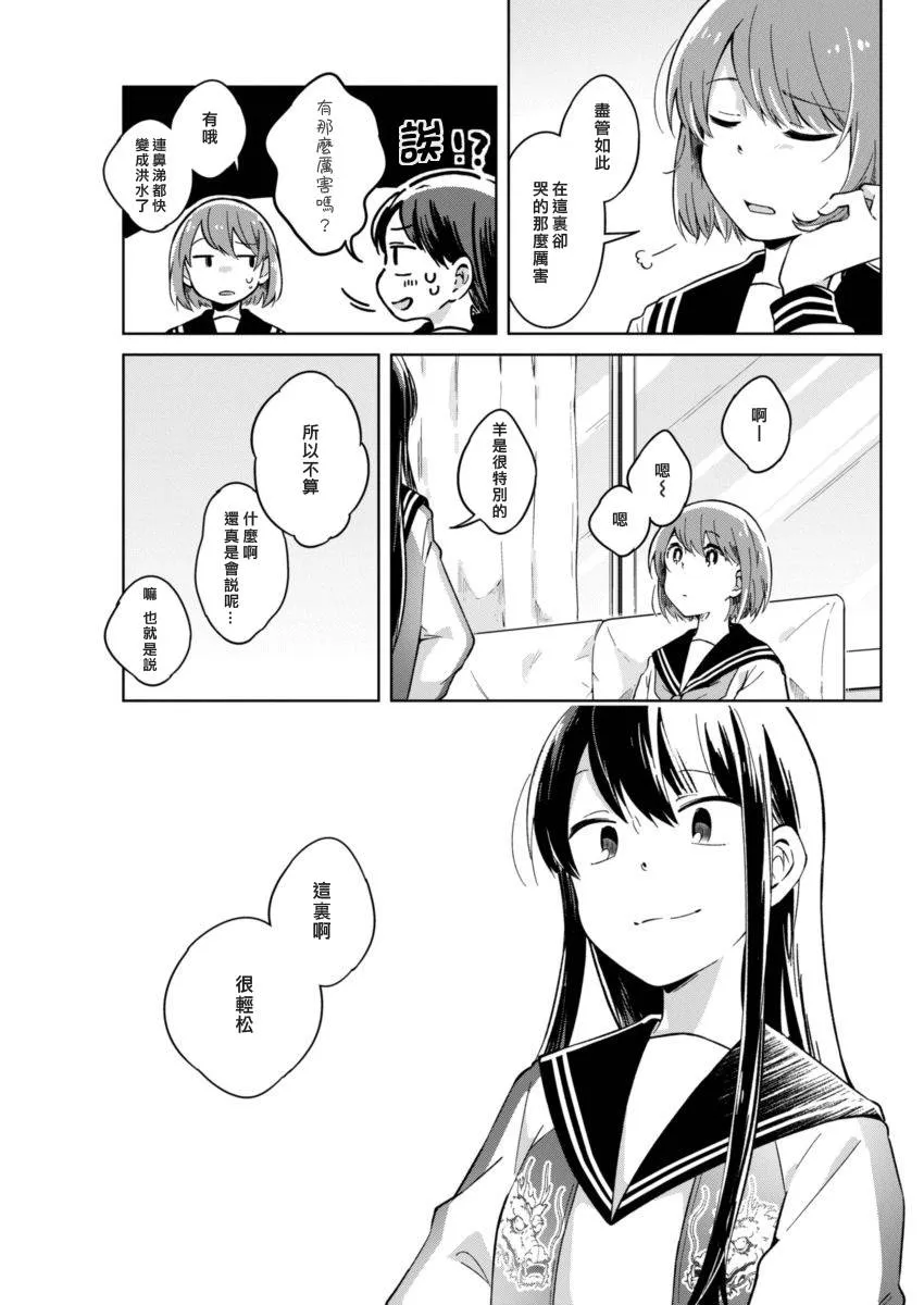 第8话 少许的嫉妒 第10页