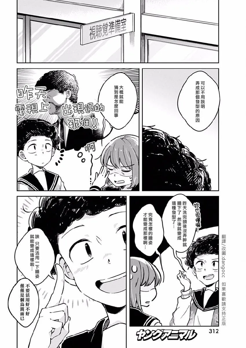 第9话 像往常一样 第4页