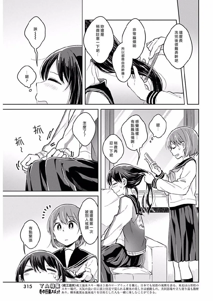 第9话 像往常一样 第7页