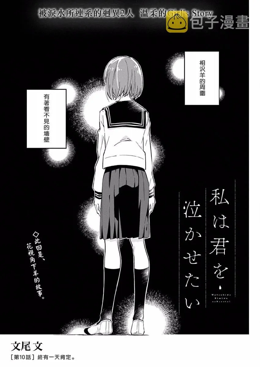 第10话 终有一天肯定 第2页