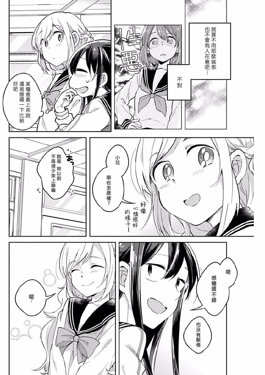 第10话 终有一天肯定 第4页