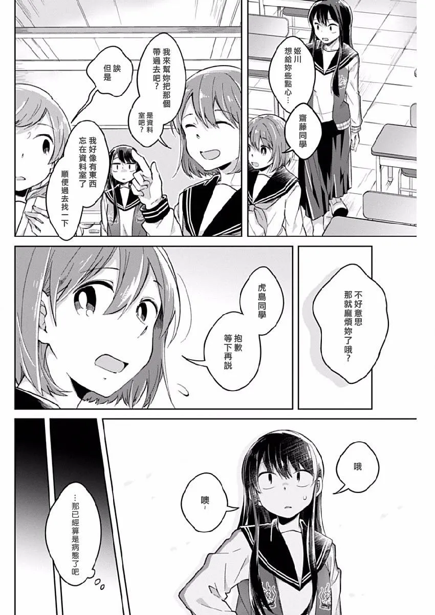 第10话 终有一天肯定 第6页