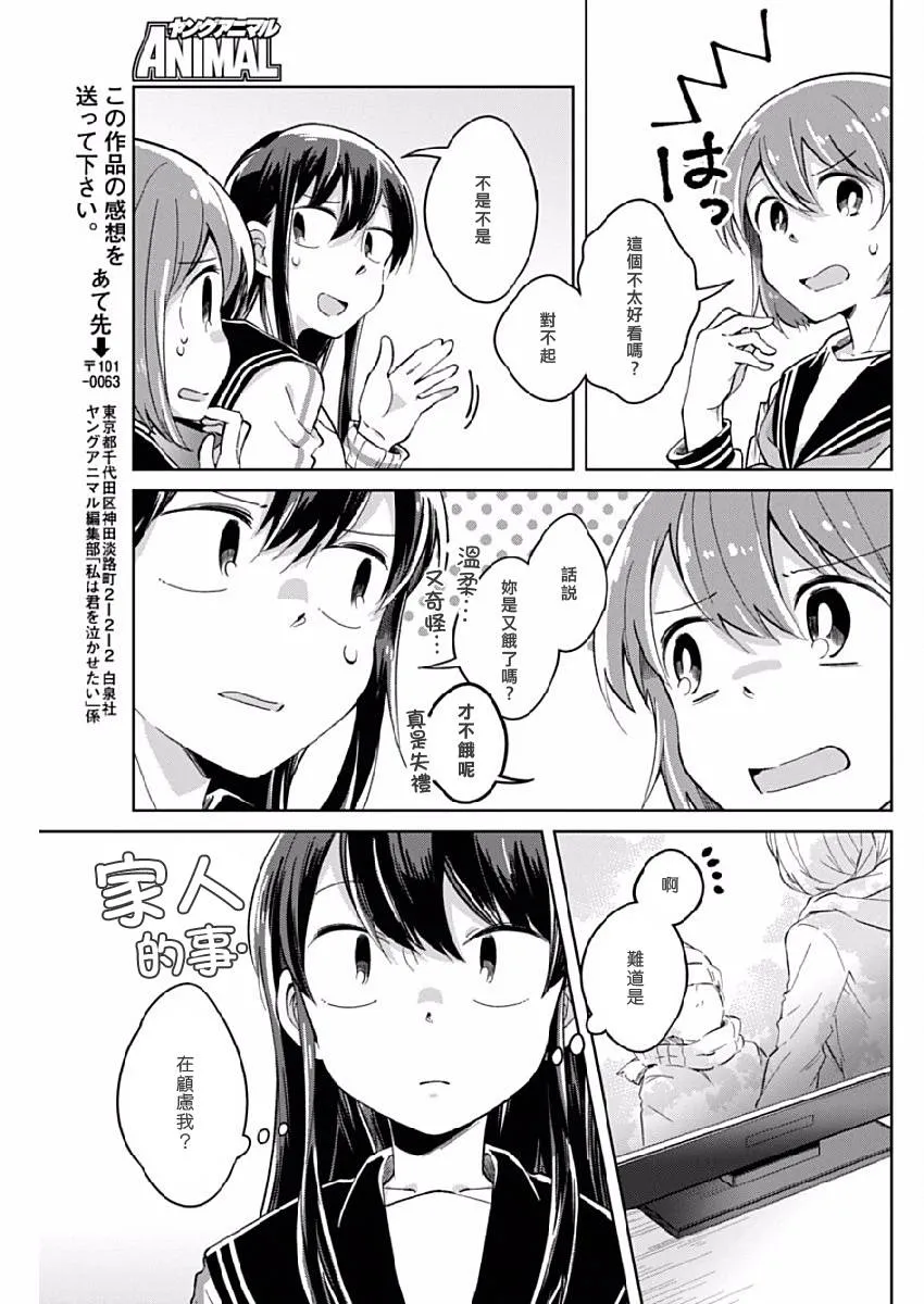 第10话 终有一天肯定 第9页