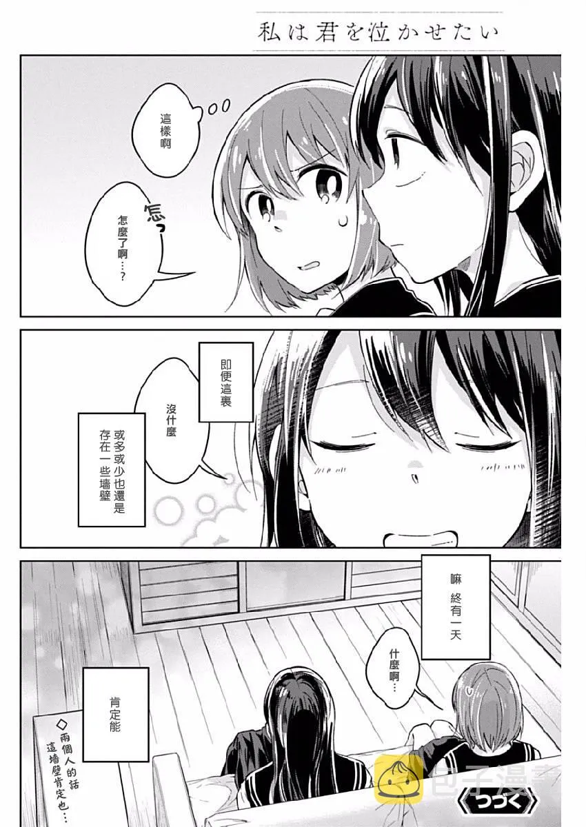 第10话 终有一天肯定 第10页