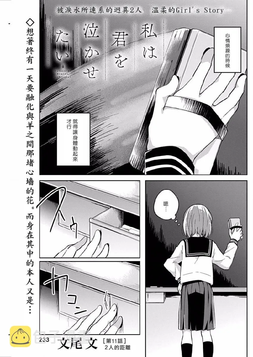 第11话 2人的距离 第1页