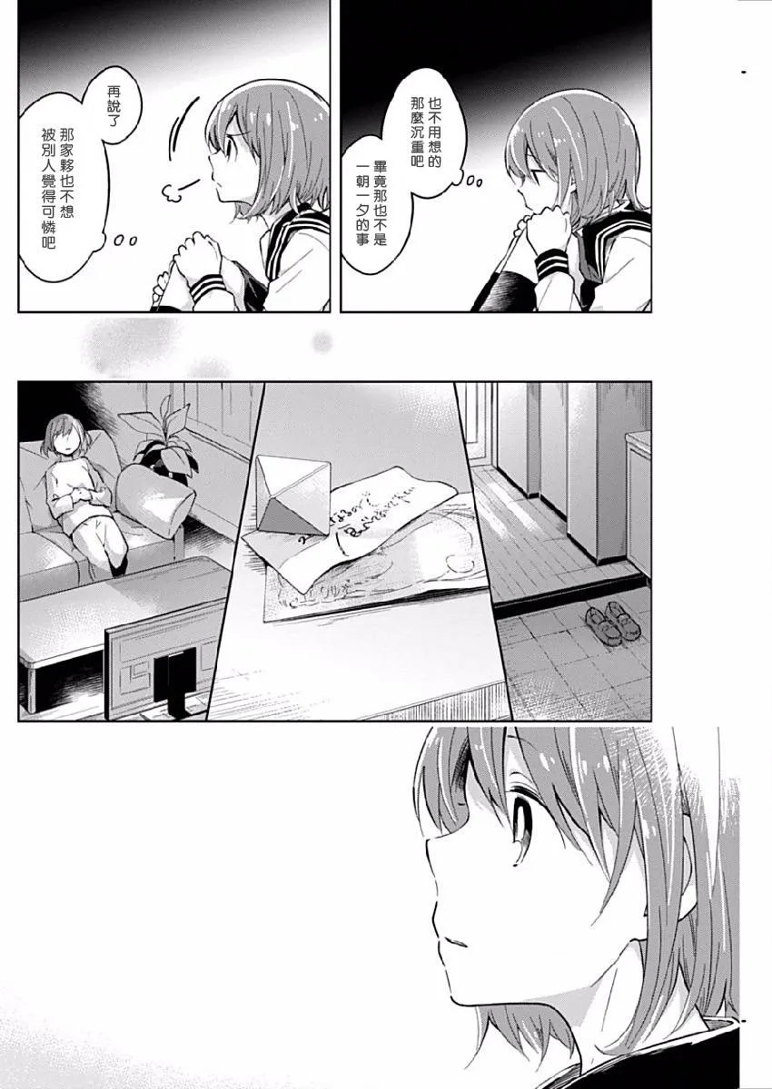 第11话 2人的距离 第6页