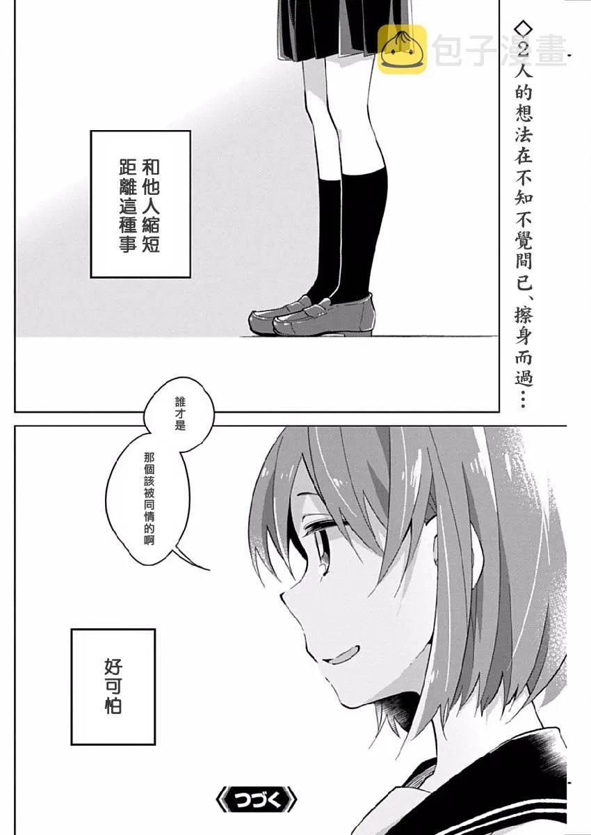第11话 2人的距离 第10页