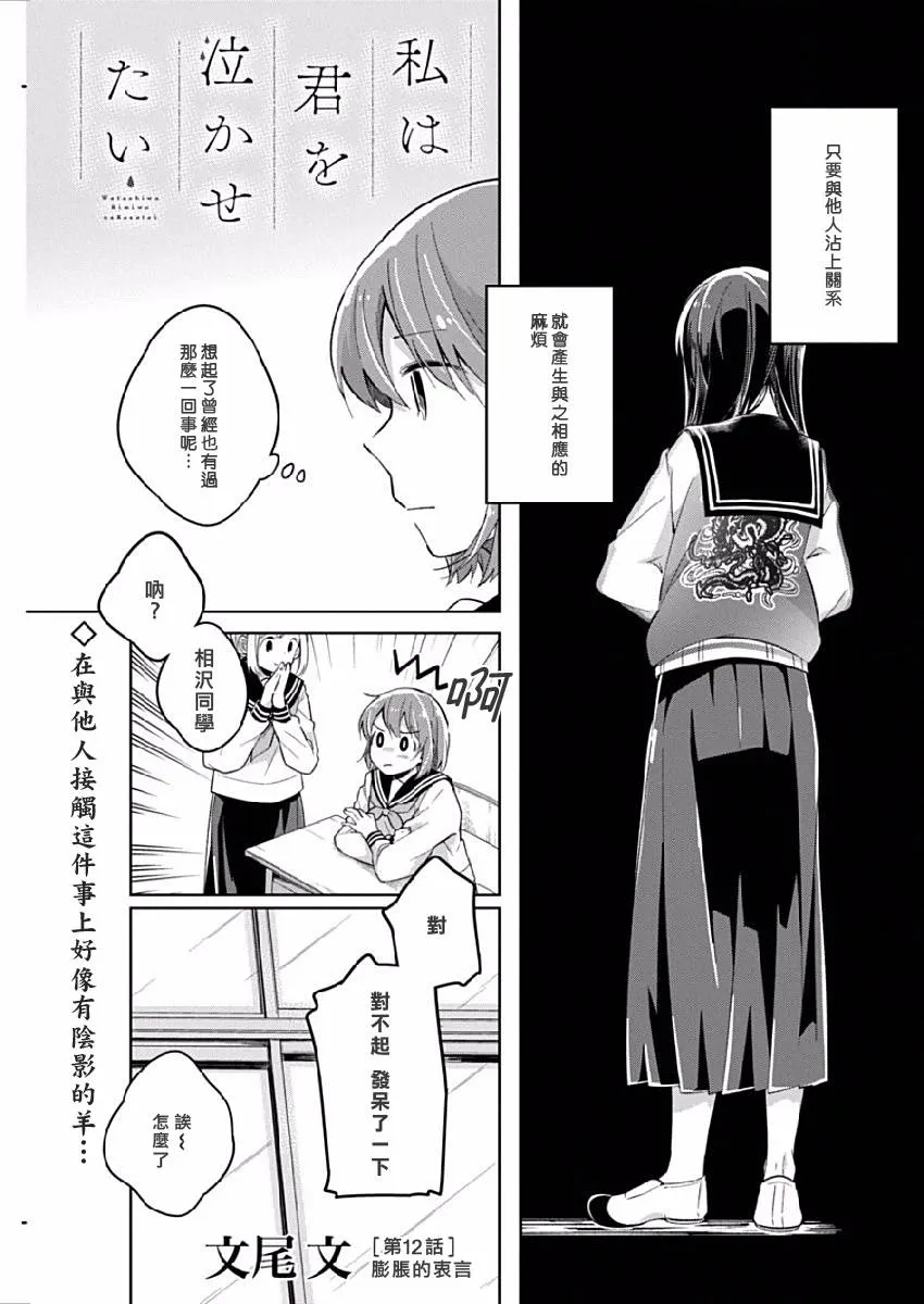 第12话 膨胀的忠言 第1页