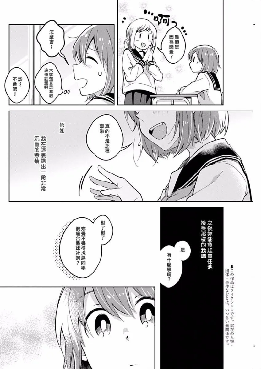 第12话 膨胀的忠言 第2页
