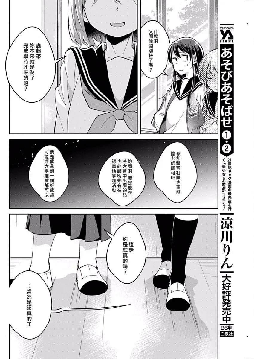 第12话 膨胀的忠言 第4页