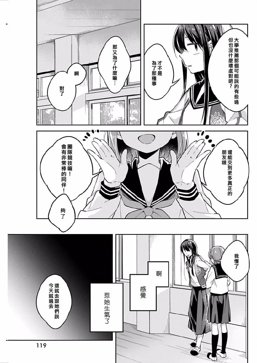 第12话 膨胀的忠言 第5页
