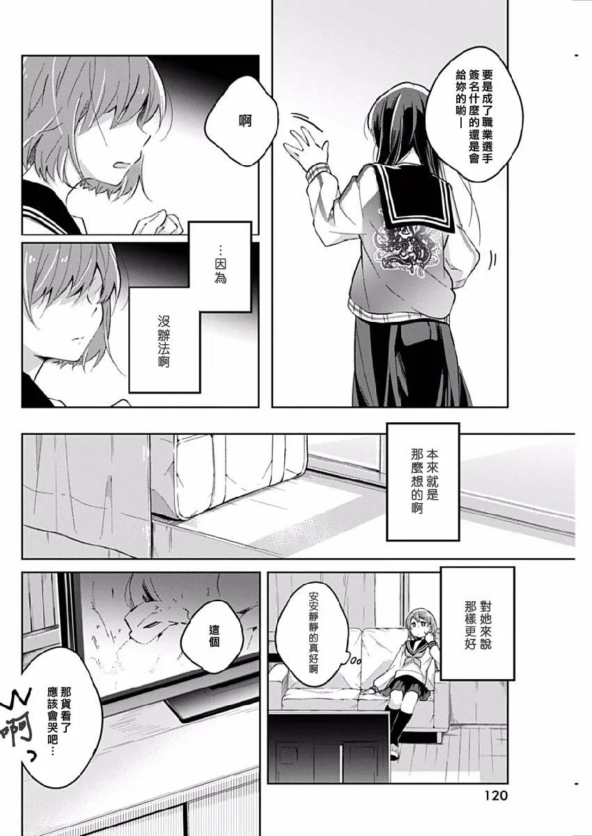 第12话 膨胀的忠言 第6页