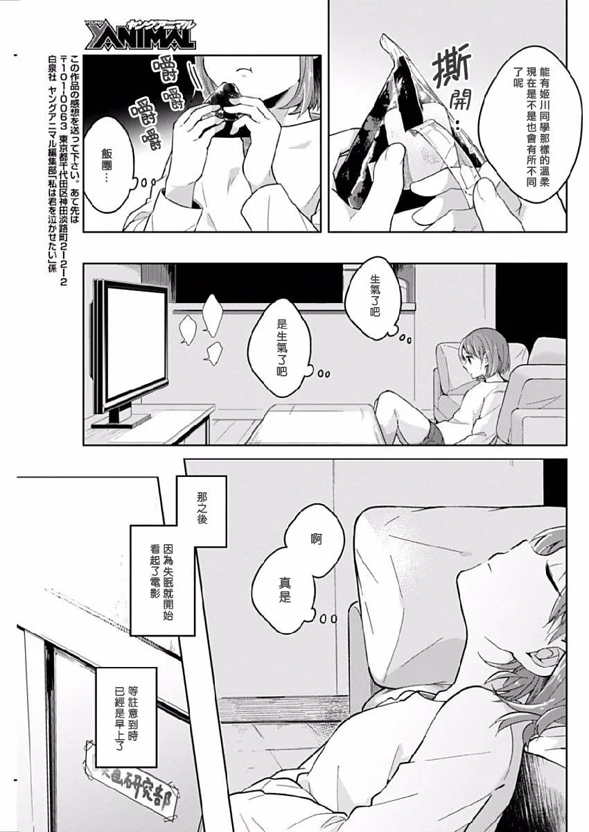 第12话 膨胀的忠言 第9页