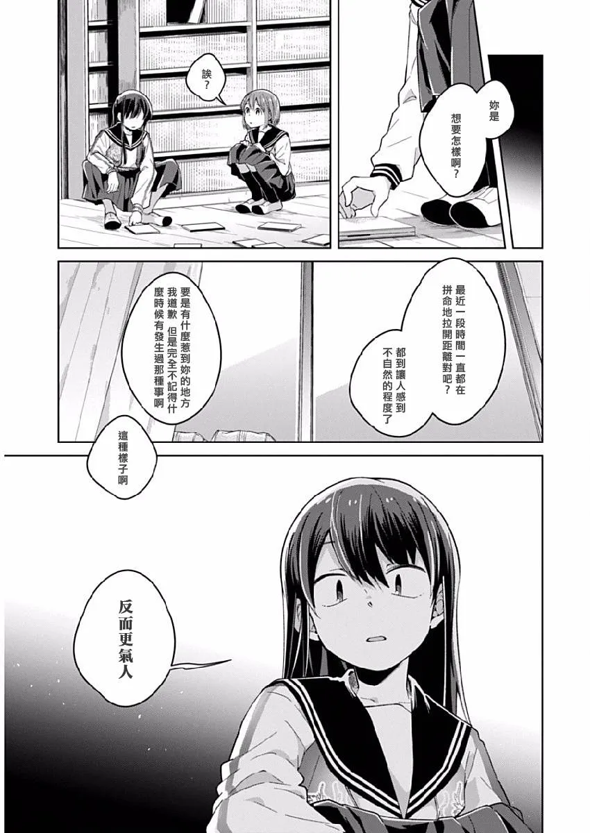 第13话 我想让你 第5页