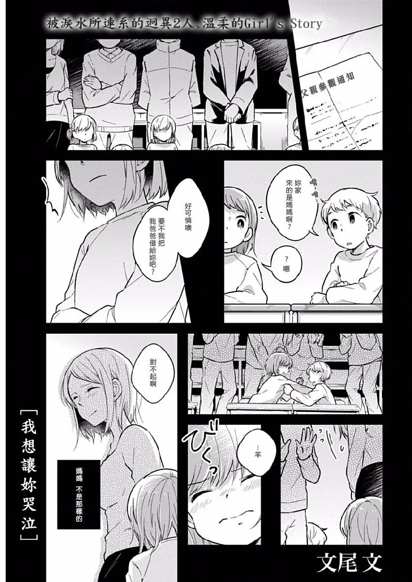 第14话 2人的秘密 第1页