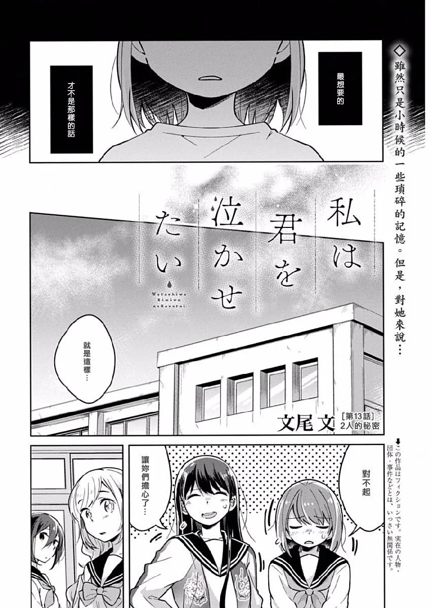 第14话 2人的秘密 第2页