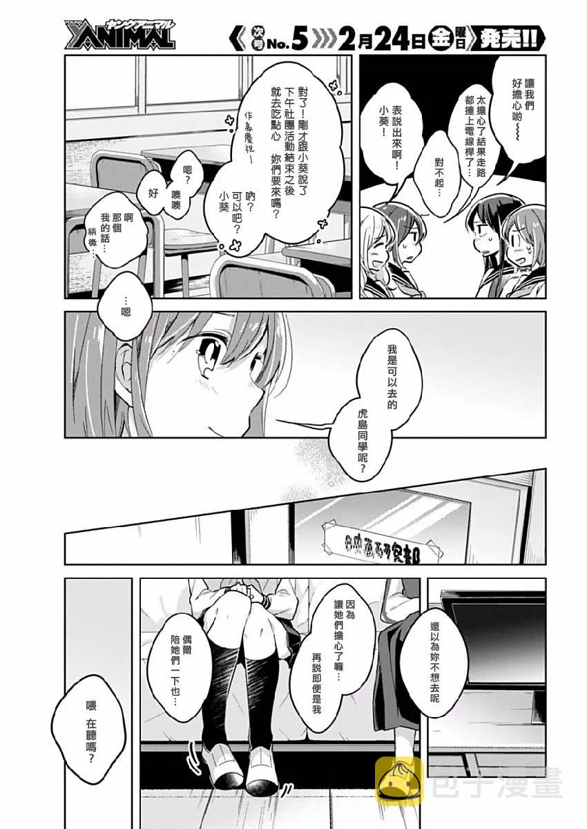 第14话 2人的秘密 第3页