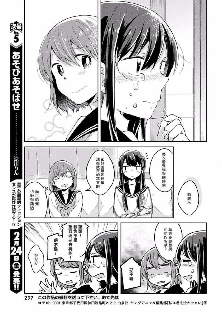 第14话 2人的秘密 第5页