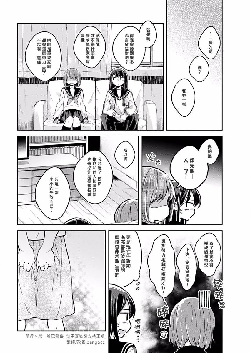 第14话 2人的秘密 第6页
