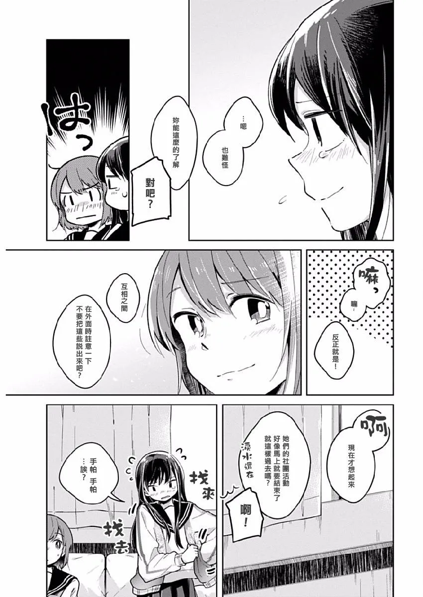 第14话 2人的秘密 第7页
