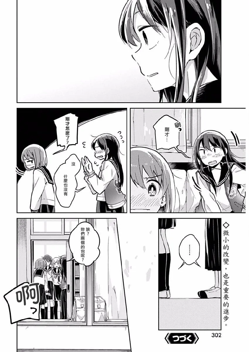 第14话 2人的秘密 第10页