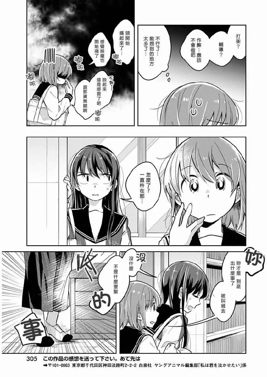 第15话 横须贺夹克 第3页